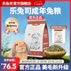 樂(lè)兔司兔糧兔飼料成年兔糧幼兔糧老兔糧布格斯同配方膨化壓縮美毛兔糧 膨化成兔糧2kg（送同款試吃50g）