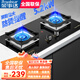 榮事達(dá)燃?xì)庠钐烊粴怆p灶家用液化氣煤氣灶臺(tái)式嵌入式兩用方架灶具 防爆玻璃 聚能防風(fēng)+熄火保護(hù) 天然氣【管道】