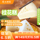 廣州酒家利口福 桂花糕520g 4個(gè) 早餐半成品 廣式早茶糕點(diǎn) 下午茶 食品速食