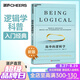 【湛廬】簡(jiǎn)單的邏輯學(xué) 麥克倫尼 簡(jiǎn)單的邏輯學(xué)麥克倫尼 經(jīng)典版簡(jiǎn)單邏輯學(xué)羅輯思維書(shū)籍訓練書(shū)入門(mén)書(shū)籍 一本小小的藍色邏輯書(shū) 邏輯思維與詭辯 簡(jiǎn)單的邏輯學(xué)