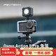 PGYTECH適用Action5Pro兔籠相機(jī)金屬保護(hù)框運(yùn)動(dòng)相機(jī)靈眸配件麥克風(fēng)補(bǔ)光燈攝影配件 Action5pro兔籠