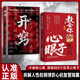 奕澤【官方正版】教會(huì)你八百個(gè)思維心眼子正版書籍:解析人情世故富人思維參透規(guī)律掌社交博弈局學(xué)會(huì)800個(gè)心眼兒 【抖音同款兩本】教會(huì)你800個(gè)思維心眼子+開竅