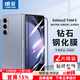 朗菱【2片】適用三星fold5/W24鋼化膜折疊屏GalaxyZFold5手機膜高清全屏覆蓋防摔指紋保護前膜-外屏膜