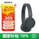 索尼（SONY） WH-CH520頭戴式無(wú)線(xiàn)藍牙耳機 舒適高效 學(xué)習游戲音樂(lè )耳機 蘋(píng)果安卓手機通話(huà)耳麥 禮物送男女友 黑色 國行