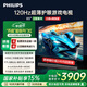 飛利浦（PHILIPS）85英寸游戲電視120Hz超薄護(hù)眼智慧屏杜比視界4+64G智能平板電視85PUF8399/T3二級(jí)能效國(guó)家補(bǔ)貼15%