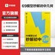 【初中數(shù)學(xué)】學(xué)而思 官方正版69模型公式秒解初中幾何 1000題刷透初中計(jì)算 公式法高效學(xué)模型 拓展 突破 必備 初一初二初三 幾何專項(xiàng) 初中數(shù)學(xué)-CB 1000題刷透初中計(jì)算+69模型公式秒解初中幾