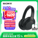 索尼（SONY） WH-1000XM4智能降噪無線藍牙耳機 頭戴式Hi-Res高解析度立體聲耳麥 免摘高清通話【國家補貼】 黑色