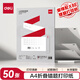 得力（deli）A4便攜錯題學(xué)習打印機紙 折疊款50張/包 家用便攜學(xué)習作業(yè)試題打印紙 得力X8E/X8機型適用 XH27