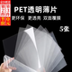 坤隨 PET環(huán)保塑料片透明膠片diy材料板手工雙面覆膜美術(shù)板家用五金 PET塑料片5張【A3厚0.3mm】