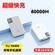 驕顏派3C認證【頂配80000M丨可上飛機高鐵】超級快充大容量充電寶小巧移動(dòng)電源適用蘋(píng)果20000毫安 白色【3C認證尊享版80000M優(yōu)質(zhì)電芯】 【當日次日達】頂配80000M | 可上飛機