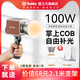 圖立方（Tolifo）攝影燈100W戶外直播補光燈便攜拍攝拍照直播常亮燈視頻美食影視打光燈夜景外拍燈人像柔光燈COB燈 100W雙色溫標配