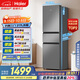 海爾（Haier）217升三門(mén)宿舍租房家用小冰箱小型抗菌凈味風(fēng)冷無(wú)霜一級能效節能BCD-217WGHC3E9S9家電國家補貼20%