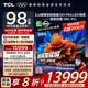 TCL電視 98Q9L Pro 98英寸 QD-Mini LED 蝶翼星曜屏 萬象分區(qū) 絢彩XDR 超薄 98/100英寸電視 國家補貼
