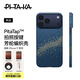 PITAKA適用蘋果iPhone17ProMax手機(jī)殼相機(jī)按鍵全包磁吸凱夫拉芳綸碳纖維紋超薄商務(wù)高級感保護(hù)套 星河