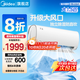 美的（Midea）空調掛機1.5匹大一匹 新一級能效變頻冷暖 臥室壁掛式空調 國家補貼20%空調 智能家電以舊換新 1.5匹 一級能效 美的空調