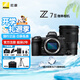 尼康（Nikon） Z7II（Z72） 全畫(huà)幅微單相機  Z7二代專(zhuān)業(yè)數碼相機 支持4K高清Vlog視頻 z72+Z24-120mm f/4套機 套裝四【專(zhuān)業(yè)套256G高速卡+原廠(chǎng)電池+卡色濾鏡套