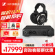 森海塞爾（Sennheiser）HD800S 旗艦發(fā)燒HIFI高保真音樂(lè )耳機 開(kāi)放式動(dòng)圈耳機 家庭影院舒適佩戴 禮盒禮物套裝 聲卡套裝 西裝套裝一（HD 800S+HDV 820）