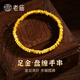 老廟黃金手鏈盤纏足金999手串碎金子五帝手鐲碎碎金七夕情人節(jié)禮物 其它克數(shù)款式可聯(lián)系客服