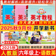 2025秋新版英才教程六年級(jí)上冊(cè)下冊(cè)語文數(shù)學(xué)英語統(tǒng)編人教版北師版 世紀(jì)英才小學(xué)6年級(jí)課本同步筆記教材解讀同步訓(xùn)練教材全解全練 25秋-6上【語數(shù)英3本】人教版
