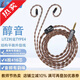 線(xiàn)藝匠mmcx耳機線(xiàn)適于森海塞爾IE300 IE200 IE600 IE900平衡線(xiàn)TYPE4結構416芯耳機4.4平衡耳機升級線(xiàn) 4.4mm平衡線(xiàn) 直頭 森海塞爾IE200/IE300/IE600