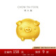 周大福十二生肖豬小金豬飛天豬黃金轉(zhuǎn)運(yùn)珠吊墜 EOR224七夕禮物