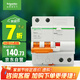 施耐德電氣 空開帶漏電保護(hù)斷路器A型 空氣開關(guān) 2PC32A漏保 EA9RN2C3230CAR