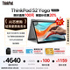 ThinkPad【國家補(bǔ)貼20%】S2 Yoga 聯(lián)想AI輕薄筆記本電腦 R5-7530U Pro 16G 512G LED翻轉(zhuǎn)觸控 商務(wù)辦公本