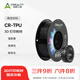 創(chuàng  )想三維CR-TPU 軟膠彈性體 3D打印耗材 高耐磨性 耐老化性能 耐用柔韌抗沖擊 軟彈減震 打印鞋 打印機 TPU耗材 黑色