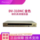 BH AUDIO     Pioneer先鋒DV-310NC-K/G碟機(jī)高清DVD播放器支持USB工程機(jī)播放器 金色