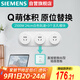 西門子軌道插座 24cm迷你軌道插板+3五孔模塊(需配底盒安裝)  Q10象牙白