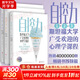 【正版現貨】自控力 斯坦福大學(xué)廣受歡迎的心理學(xué)課程 凱利·麥格尼格爾 著(zhù) 自律書(shū)籍人生哲學(xué)時(shí)間管理成功正能量新華書(shū)店旗艦店心理學(xué)書(shū)籍 【自控力1+2+3】