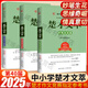 2025楚才文萃中小學(xué)第40屆楚才作文競賽參考用書(shū)小學(xué)作文四十屆楚才獲獎作品湖北武漢中學(xué)生獲獎作文楚才 3本【妙筆生花+情真意切+思維齊崛】