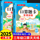 三年級上下冊口算天天練 3年級口算題卡下冊人教版 數(shù)學計算題強化訓練口算題天天練同步練習冊每天100道練習題數(shù)學思維專項訓練書 【三年級上冊+下冊】口算題 小學三年級