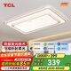 TCL照明led客廳吸頂燈現(xiàn)代輕奢高顯臥室燈星鉆130W三段調(diào)色無憂安裝