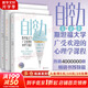 【正版現貨】自控力 斯坦福大學(xué)廣受歡迎的心理學(xué)課程 凱利·麥格尼格爾 著(zhù) 自律書(shū)籍人生哲學(xué)時(shí)間管理成功正能量新華書(shū)店旗艦店心理學(xué)書(shū)籍 【自控力1+2+3】