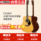 雅馬哈（YAMAHA）F310NT 原聲款 云杉木初學(xué)者入門民謠吉他圓角吉它41英寸亮光