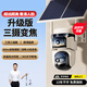 途強(qiáng)4G太陽能三攝像頭終身免充值流量戶室外無電網(wǎng)手機(jī)遠(yuǎn)程監(jiān)控器家用360度無死角帶板全景彩夜視追蹤