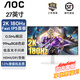 AOC 27英寸電競顯示器2K 1ms極速響應 180Hz/240hz/300hz高刷HDR技術(shù)旋轉升降小鋼炮 支持壁掛 Q27G2X 新Q27G40E/WS(2K 180hz 白色)