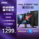 微星（MSI）27英寸 2K300Hz原生 HDR400 0.5ms 快速IPS 2K240Hz游戲電競(jìng)顯示屏電腦 顯示器MAG 275QPF X30黑刃