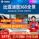 智聯(lián)騰眾適用比亞迪宋MAX/唐/漢/秦/元/海豚/ 360全景影像系統(tǒng)行車記錄儀 22-24比亞迪-驅(qū)逐艦05 無光夜視+3D環(huán)繞+語音控制