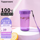 特百惠（Tupperware）雅致300ML塑料杯男女士學(xué)生兒童夏季水杯子戶外便攜口袋杯 魅影紫