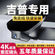 吉普指南者大指揮官自由光自由俠大切諾基行車(chē)記錄儀新款2024無(wú)線(xiàn) 自由光 2160P超清版(128卡)