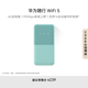 華為隨行WiFi 5 青色【 Pura70上網(wǎng)好伴侶】4G全網(wǎng)通 195Mbps高速上網(wǎng)  隨身WiFi 移動(dòng)WiFi