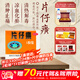 [片仔癀]片仔癀（OTC） 3g*1粒/盒 清熱解毒 涼血化瘀 消腫止痛 用于熱毒血瘀所致，癰疽疔瘡，跌打損傷 科學保肝護肝