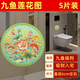 荷花錦鯉凈污貼衛生間風(fēng)水九鯉圖化解廁在西北與廚房廁所相對問(wèn)題 九魚(yú)蓮花圖5片裝