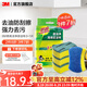 3M 思高潔凈海綿百潔布附帶防刮擦百潔布 洗碗刷鍋用3片裝 cbg 超潔凈百潔布3片裝