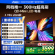 Vidda X Mini 2026款 海信電視 75英寸 超高刷QD-Mini LED 以舊換新家電國家補貼液晶AI電視75VX3Q