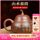 覓陶 覓陶欽州坭興陶茶壺純手工刻繪山水茄段壺家用200ml泡茶壺茶具 浮雕山水-茄段壺