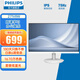 飛利浦 27英寸 IPS屏 全高清 窄邊框 愛(ài)眼低藍光 HDMI/VGA 網(wǎng)課學(xué)習 辦公娛樂(lè )顯示屏 顯示器 271V8W 白色