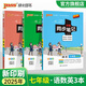 【自選新教材】2025年新印刷初中學(xué)霸同步筆記七年級(jí)語(yǔ)文數(shù)學(xué)英語(yǔ)歷史地理生物道德與法治全國(guó)通用上下冊(cè)基礎(chǔ)知識(shí)清單手冊(cè)課堂筆記全彩圖解初一教材同步講解練習(xí)預(yù)習(xí)pass綠卡圖書 語(yǔ)數(shù)英3本套